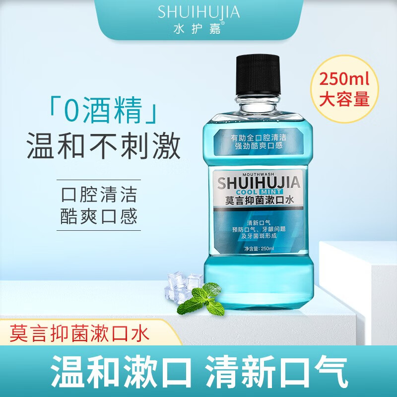 水护嘉 漱口水 冰蓝劲爽口味清新口气深层清洁250ml/瓶 2瓶
