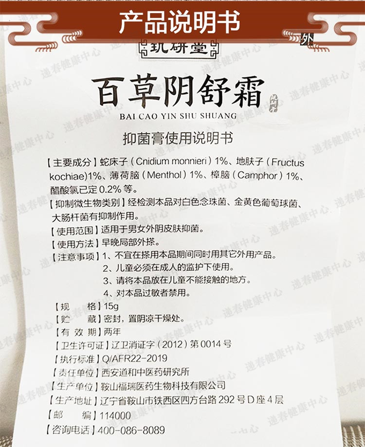 京选好货玑研堂百草阴舒霜原百草阴痒霜私处霜男女膏乳膏软膏15g