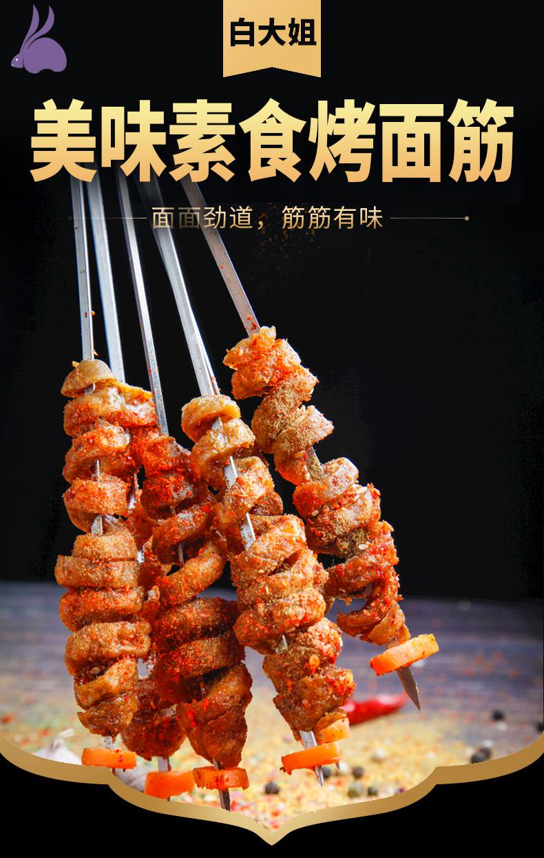 白大姐烤面筋零食香辣混合味手撕素肉辣条休闲食品小吃散网红怀旧bdj