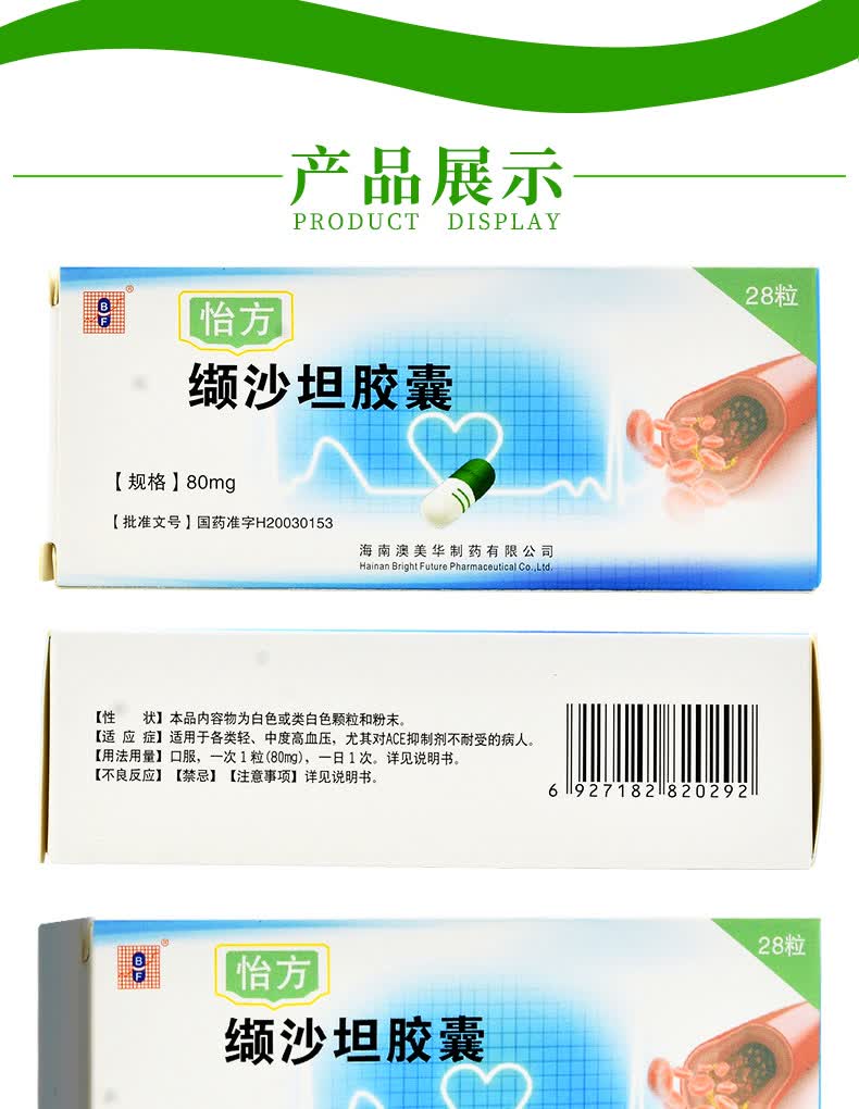 bf怡方缬沙坦胶囊80mg28粒盒20盒装均价27盒