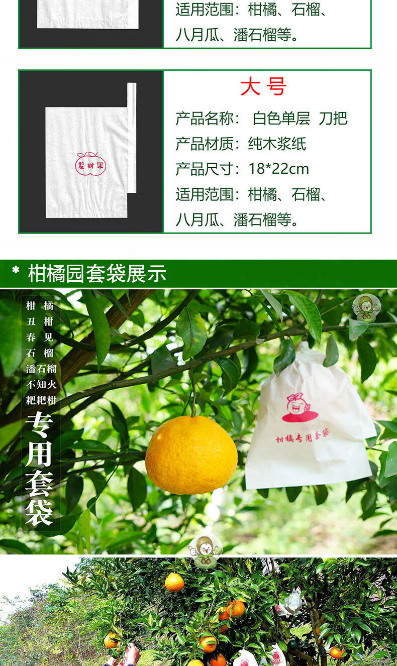 耙耙柑套袋柑橘套袋纸袋橘子丑橘脐橙防冻防晒套厂家直销大号1822刀把