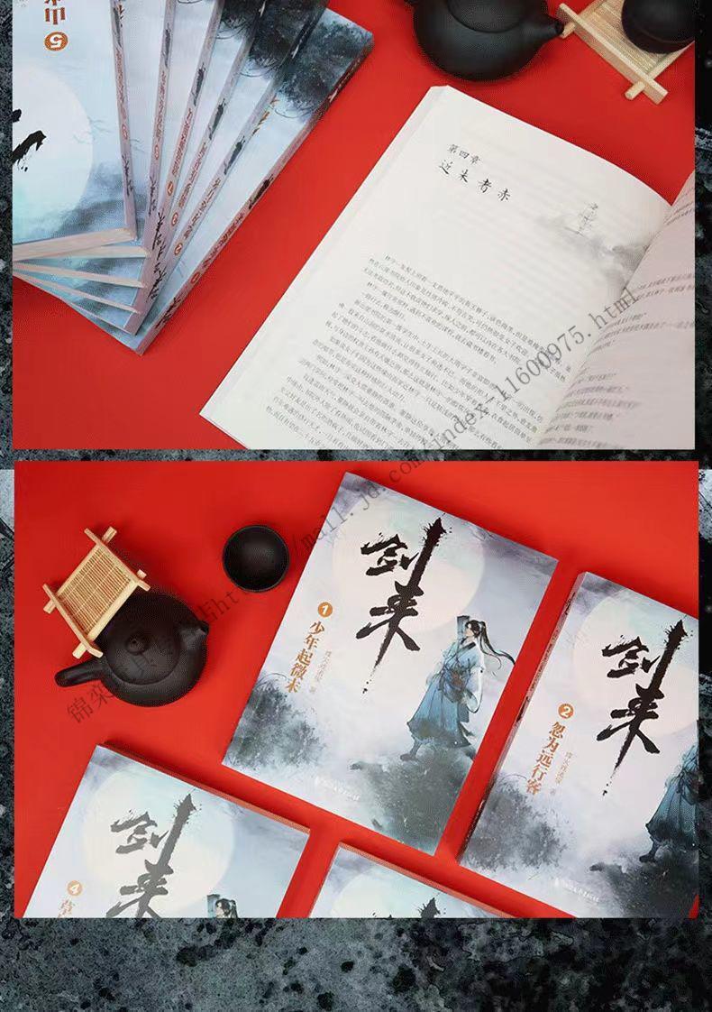 剑来实体书小说册烽火戏诸侯著现货速发剑来8