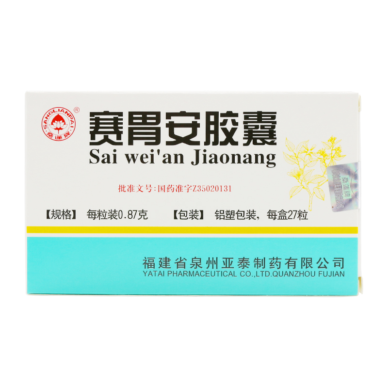 桑莲 赛胃安胶囊 0.