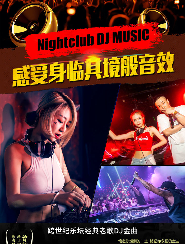 车载音乐u盘流行车载dj怀旧经典老歌dj劲爆重低音串烧舞曲优盘180部