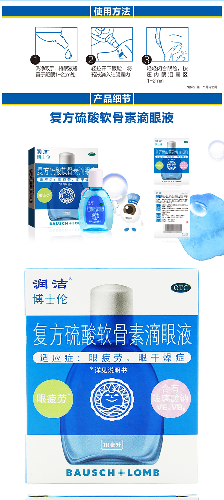 博士伦蓝润洁复方硫酸软骨素滴眼液10ml蓝润洁复方硫酸软骨素滴眼液