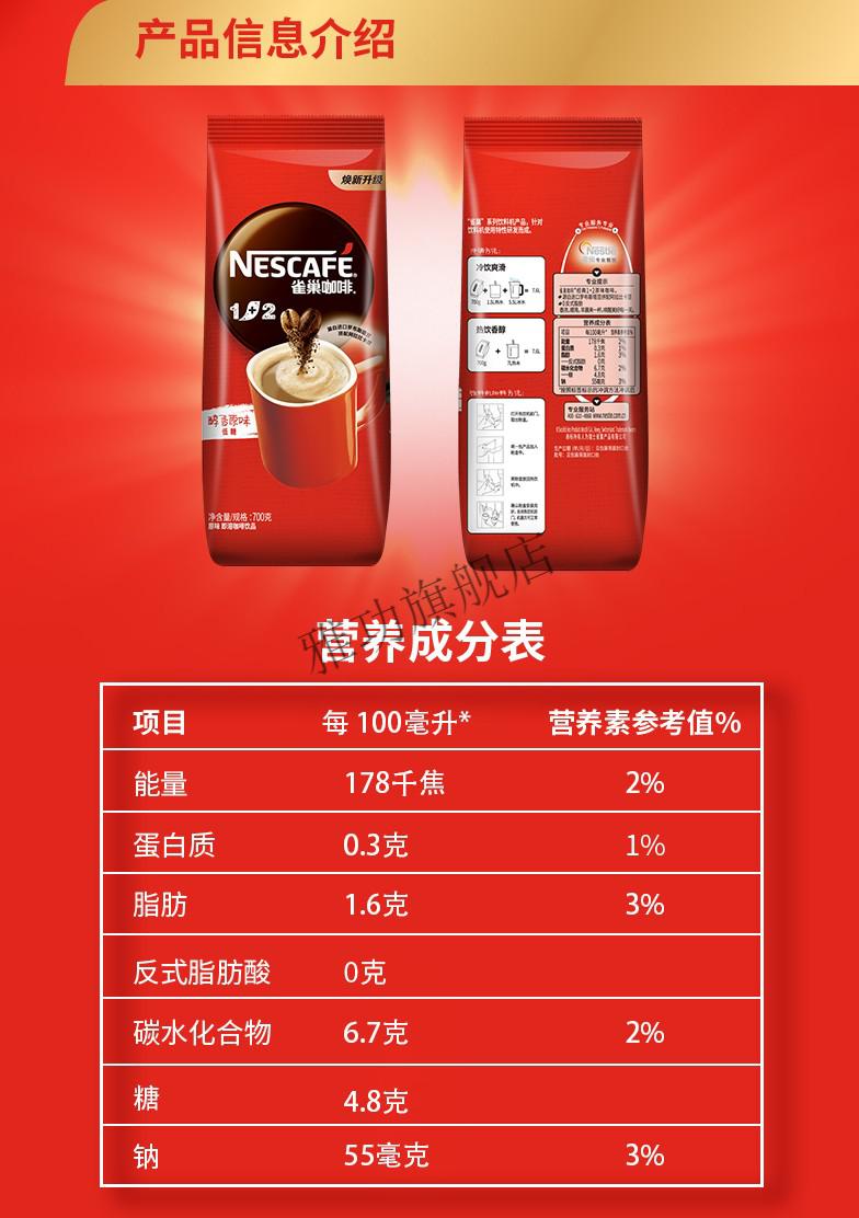 雀巢咖啡(nescafe 雀巢咖啡1 2原味速溶咖啡700g整箱装三合一即溶咖啡