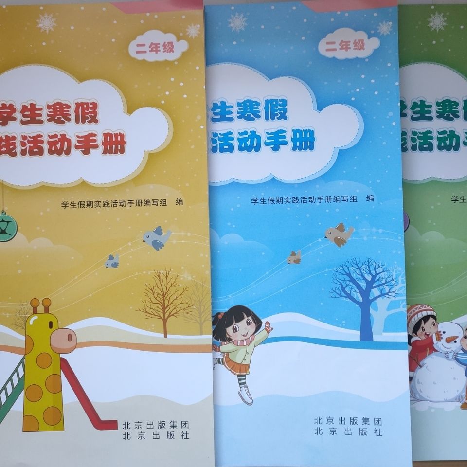 学生寒假实践活动手册一二三四五六年级语文数学英语一年级语文数学