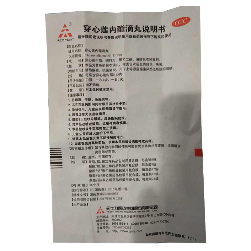 天士力穿心莲内酯滴丸015g15袋穿心莲内酯滴丸015g15袋