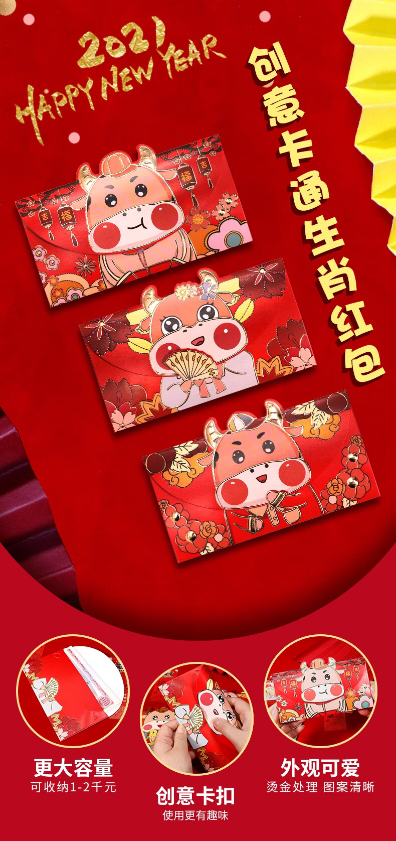 2021牛年生肖卡通红包创意可爱钱包款新年春节过年利是封压岁包袋 竖