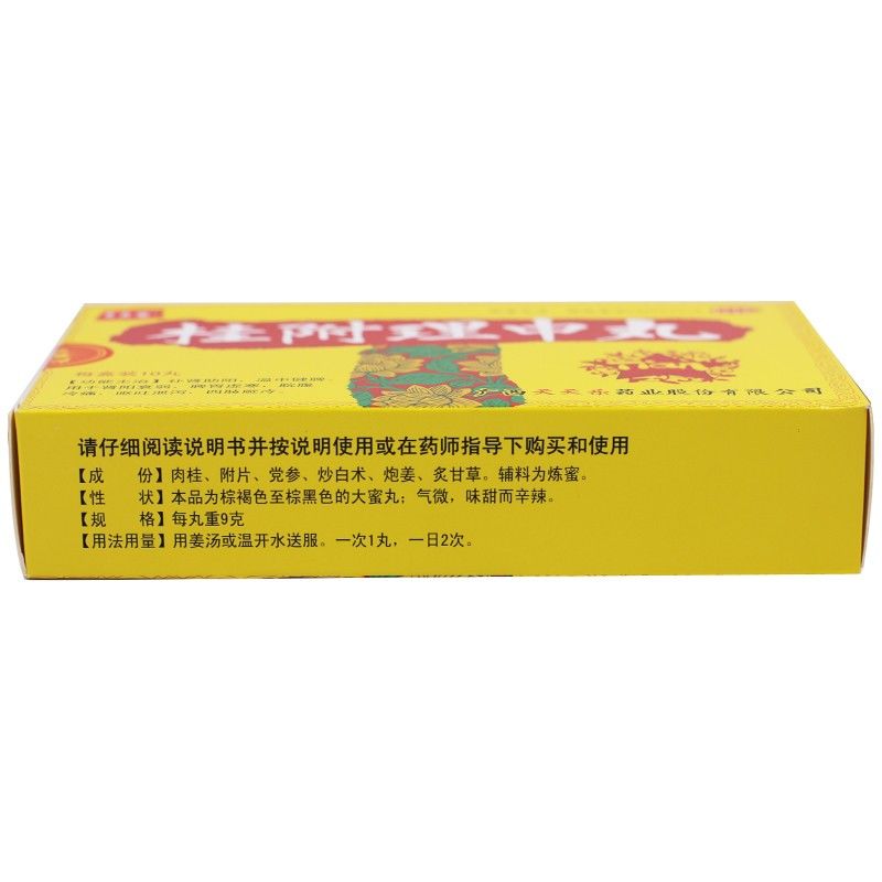 天天乐桂附理中丸9g10丸盒1盒装5天量
