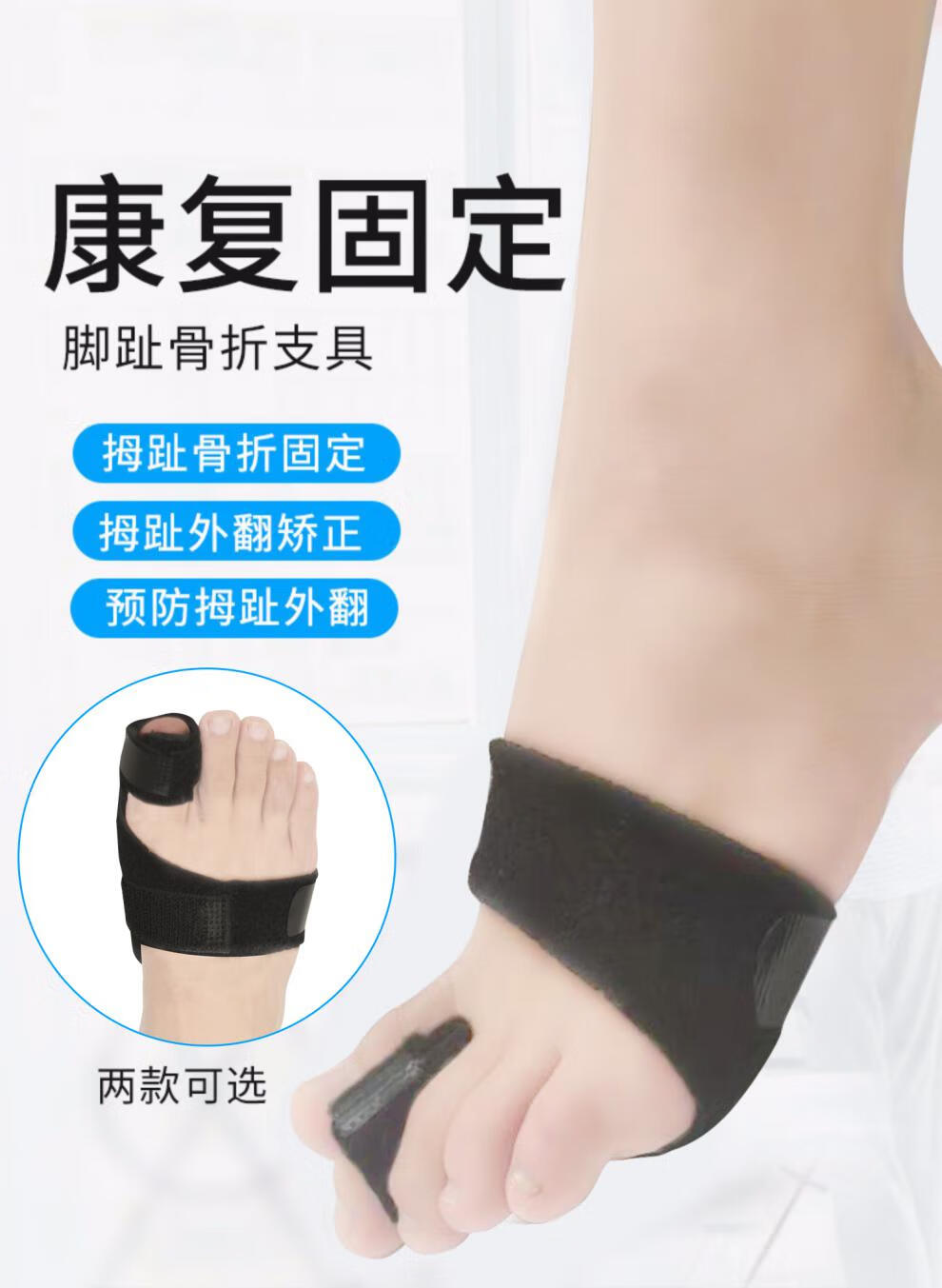 鱼跃yuwell同款大小脚趾骨折固定器拇指外翻矫正趾头脱受伤臼支具夹板