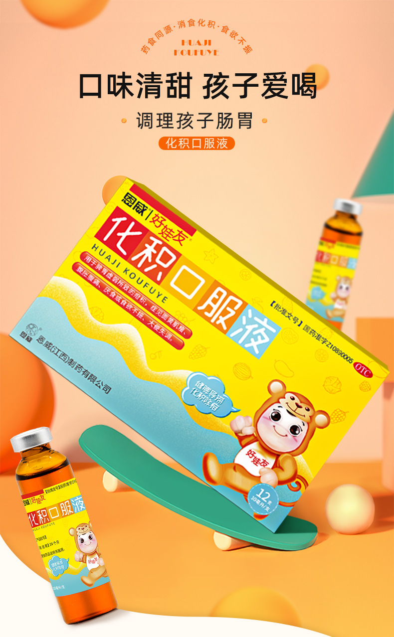恩威好娃友化积口服液宝宝小儿消积积食消食化食积儿童调理 3盒疗程装