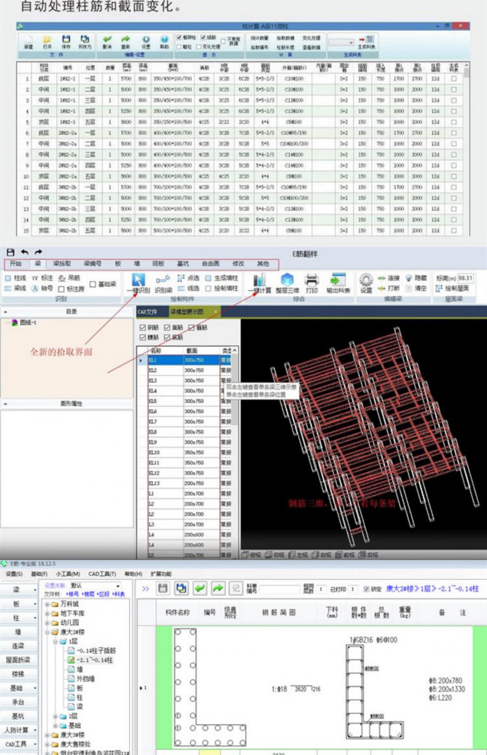 新升级e筋钢筋翻样软件正版2022新版加密锁加易教程下料e模板混凝土算
