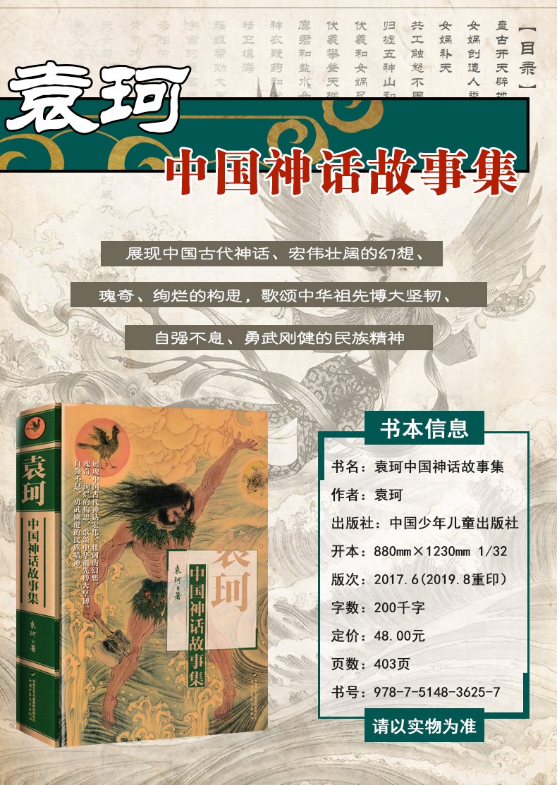 现货 中国神话故事集袁珂著儿童文学童话故事书三四年级小学生课外书籍青少版中国古代神话故事kd 摘要书评试读 京东图书