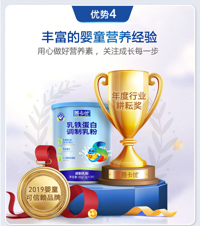 甘乳末乳铁蛋白粉善卡优调制乳粉儿童多种营养送婴幼儿宝宝食谱 乳铁
