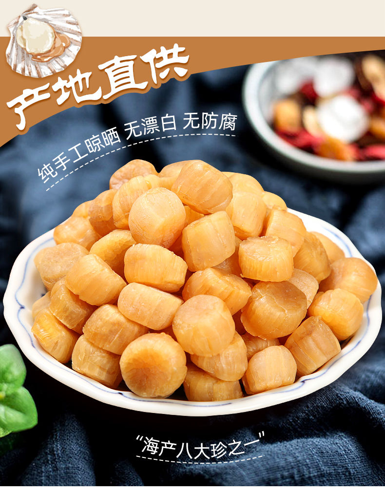 大干贝干货淡干300头瑶柱广东海鲜扇贝肉元贝海产品海味腾旺纳跃250克