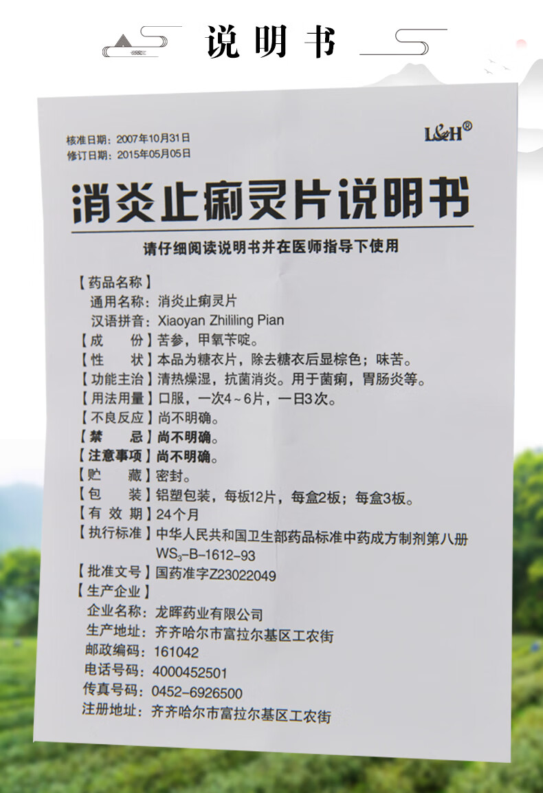 龙晖 消炎止痢灵片 24片 5盒装【图片 价格 品牌 报价】-京东