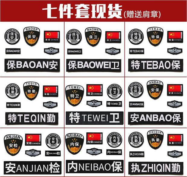 保安标志保安标贴执勤治安t勤护卫四件套挂臂魔术贴可定制现货秒发