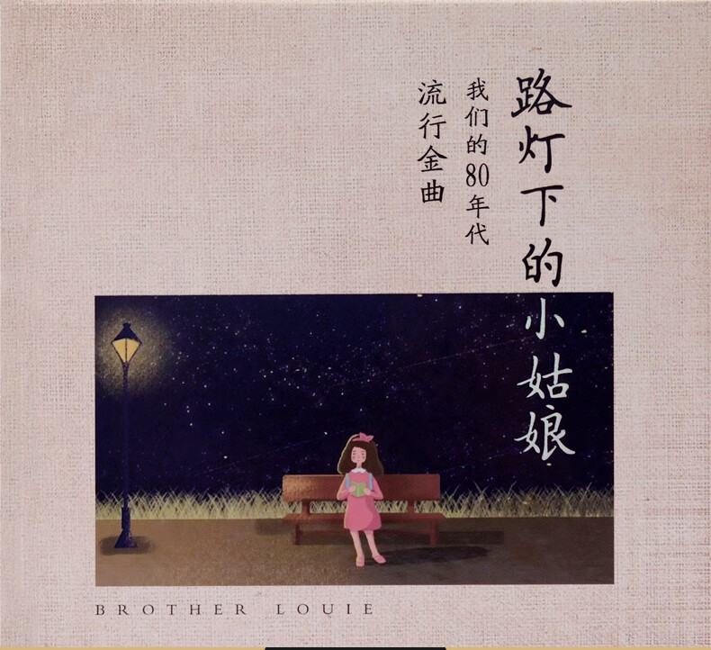 路灯下的小姑娘 正版经典老歌车载cd碟片歌曲无损音乐汽车用唱片