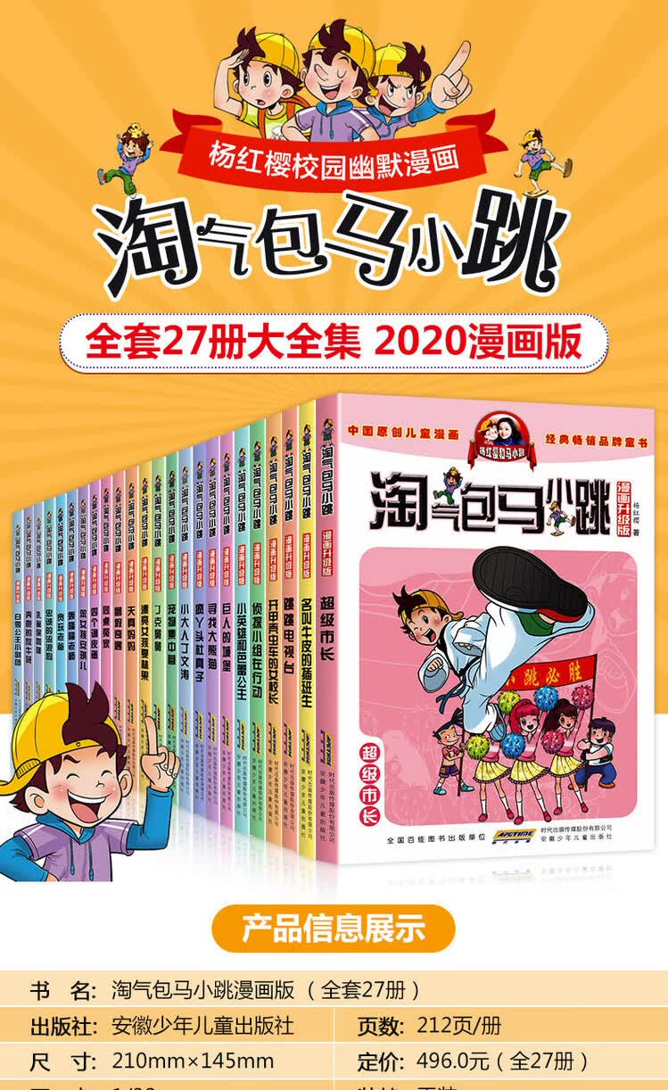 正版包邮淘气包马小跳漫画升级版127全套27册杨红樱系列书籍全套漫画