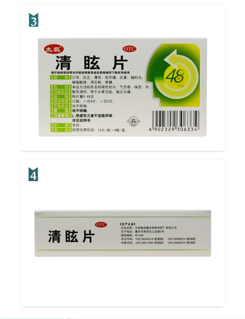 太极 清眩片 0.48g*48片 散风清热 头晕目眩 偏正头痛 【5盒装】