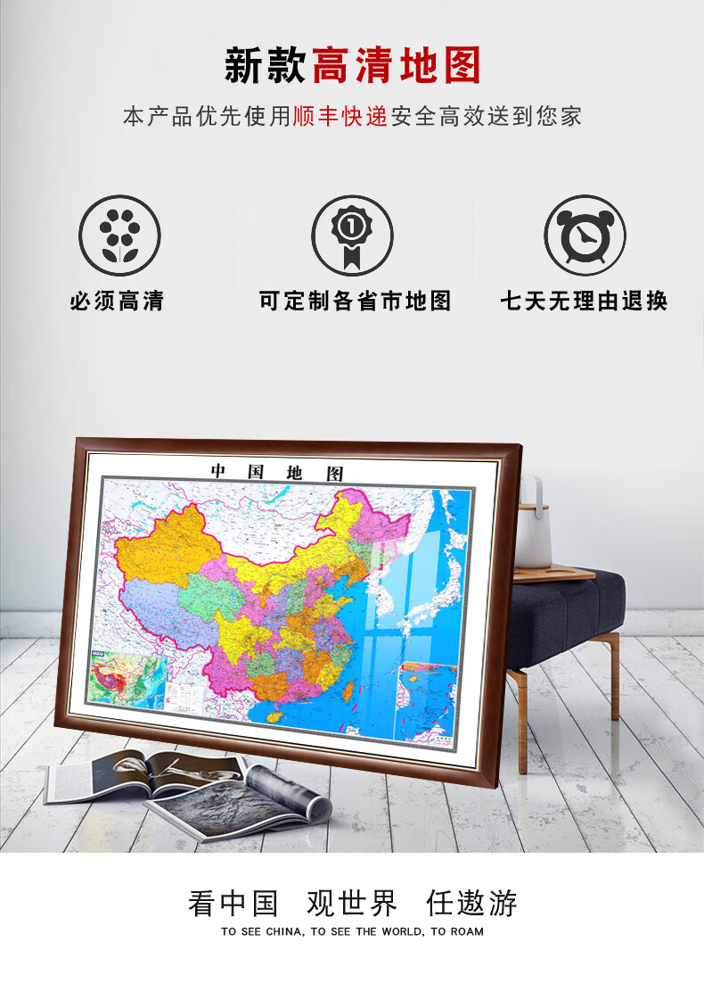 2021新款定制带框装裱中国地图2021年新版世界挂图书房办公室装饰广东
