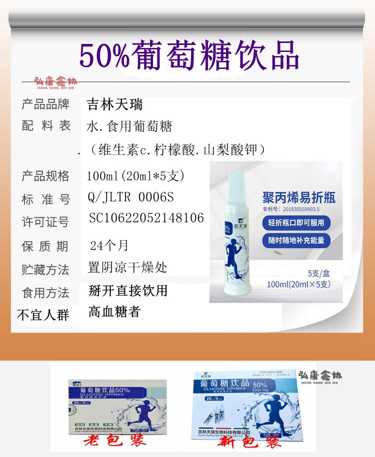葡萄糖饮品补水液20ml50葡萄糖口服补水液运动补充能量20支