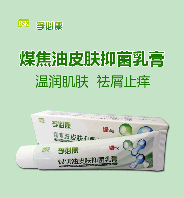 孚必康煤焦油乳膏 皮肤去屑止痒保湿修复外用软膏无