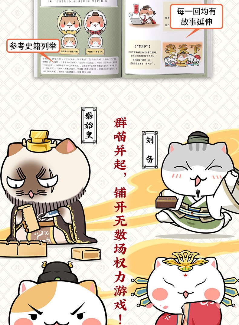 《【正版图书】如果历史是一群喵全套10册 肥志著 大陆动漫历史系列