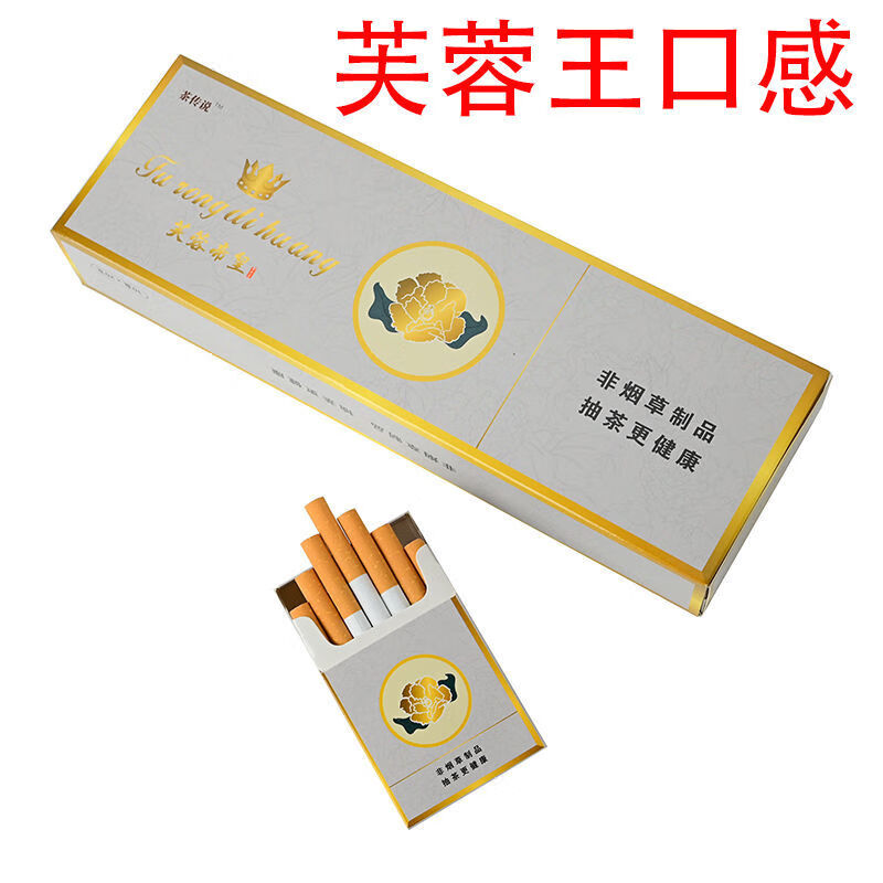 20支一条茶粗支细支阜蓉王粗买一多发一店主小妹推荐