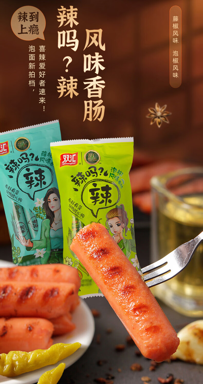 藤椒火腿肠320g*10袋辣吗辣泡椒香肠风味肠即食泡面搭档零食 【3大袋