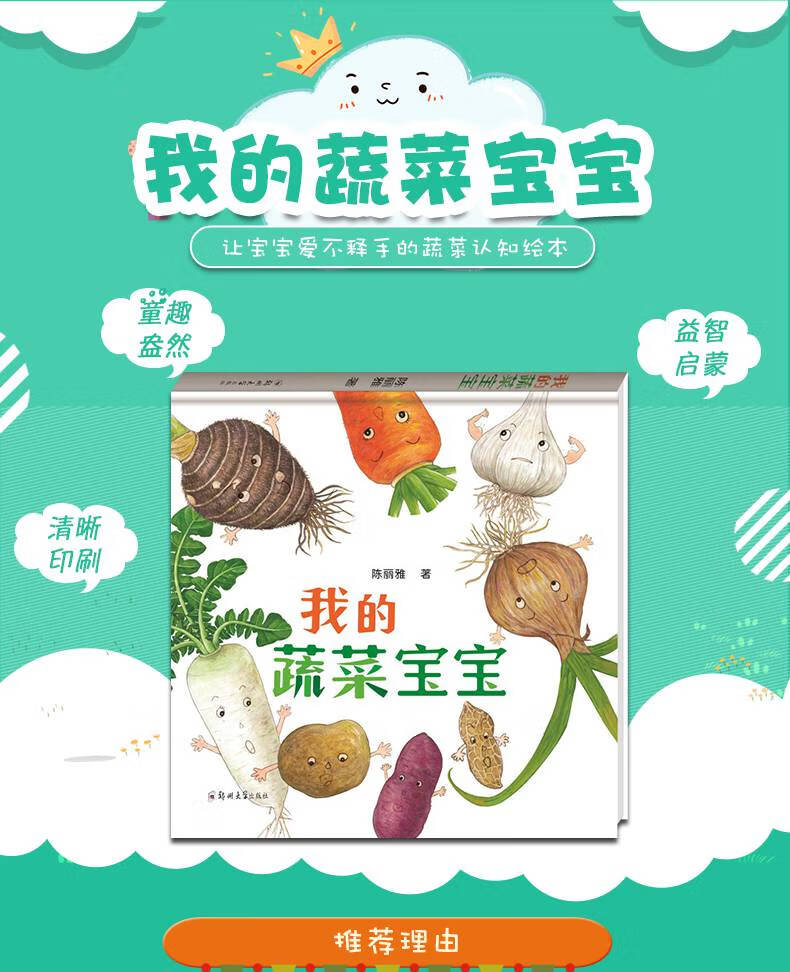 我的蔬菜宝宝让孩子爱上吃蔬菜宝宝启蒙认知早教立体书绘本阅读幼儿园