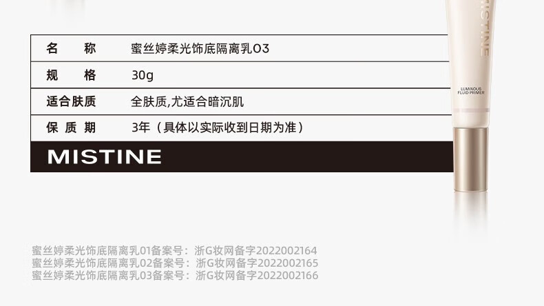 蜜丝婷（Mistine）试用装小样赠品周边 蓝盾粉底液5g