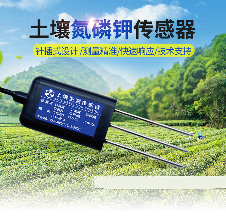 土壤氮磷钾传感器土质水分养分肥力元素含量监测土壤氮磷钾检测仪rj45