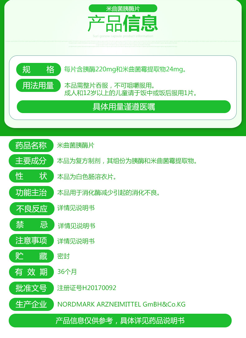 慷彼申 combizym 米曲菌胰酶片 20片/盒消化酶减少引起的消化不良 1