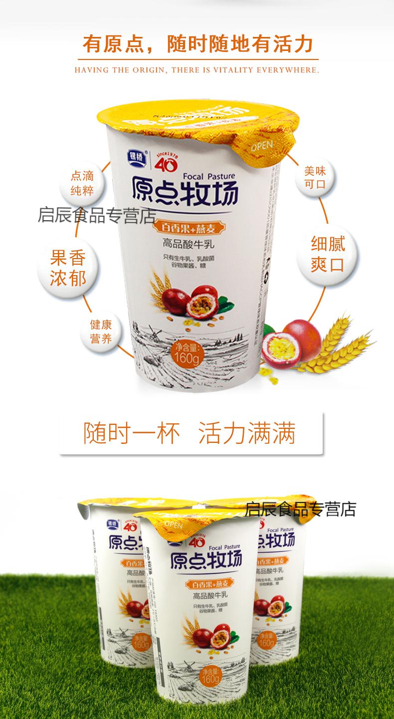 银桥 原点牧场益生菌酸奶 低温酸奶百香果 燕麦160g*12/箱 【至简至臻