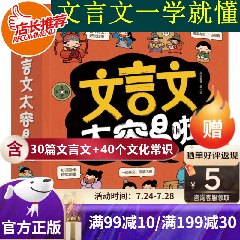 【旗舰店正版】文言文太容易啦 全7册 小学入门儿童绘本环保油墨涵盖中小学重难点 漫画古今对比 孩子一学就会