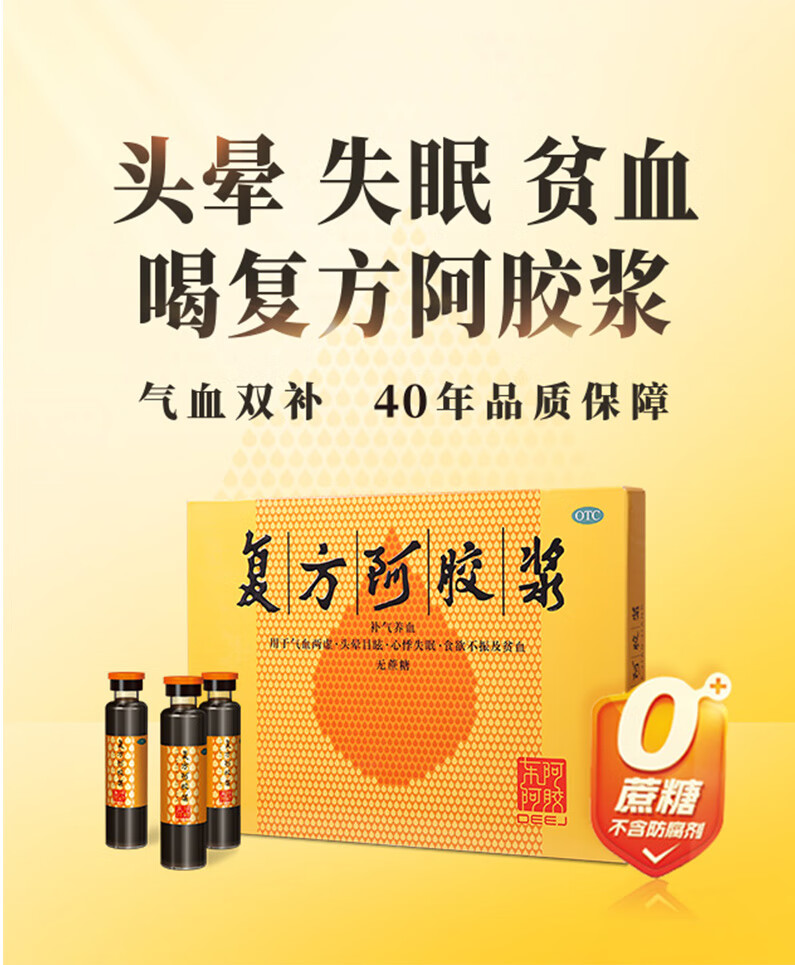东阿阿胶 复方阿胶浆12支/盒 补气血女 益气养血口服液口服液 头晕