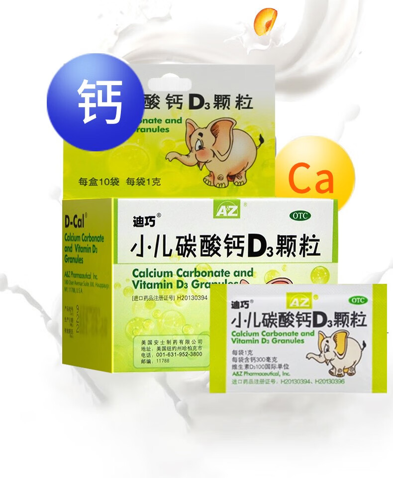 迪巧 小儿碳酸钙d3颗粒1g*10袋 儿童钙补充 标准装:1盒