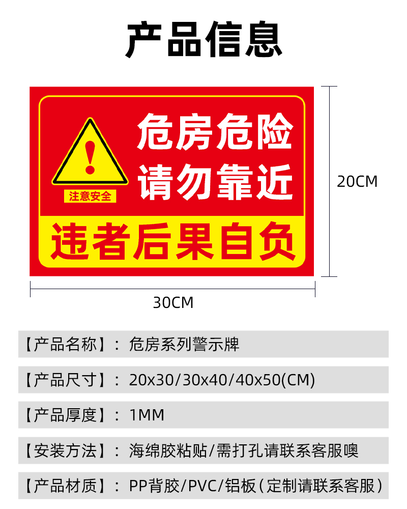 彬策危房警示牌危险请勿靠近违者后果自负小心危房禁止入住注意安全