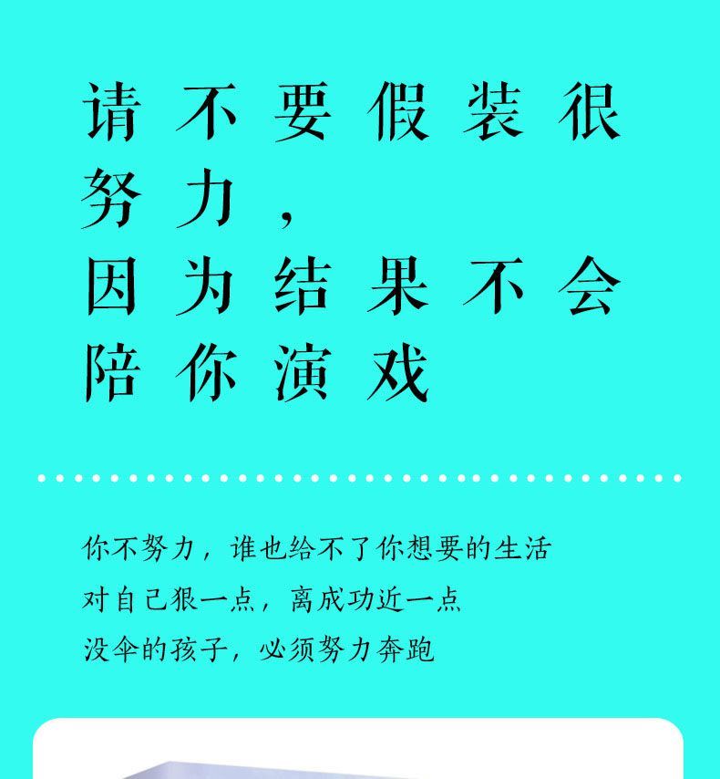 请不要假装很努力因为结果不会陪你演戏自我实现正能量书籍励志