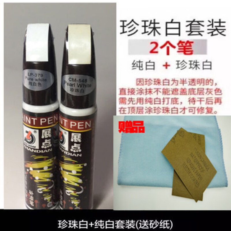 珍珠白补漆笔 汽车补漆笔珍珠纯白色车漆划痕刮痕修复神器黑色油漆面