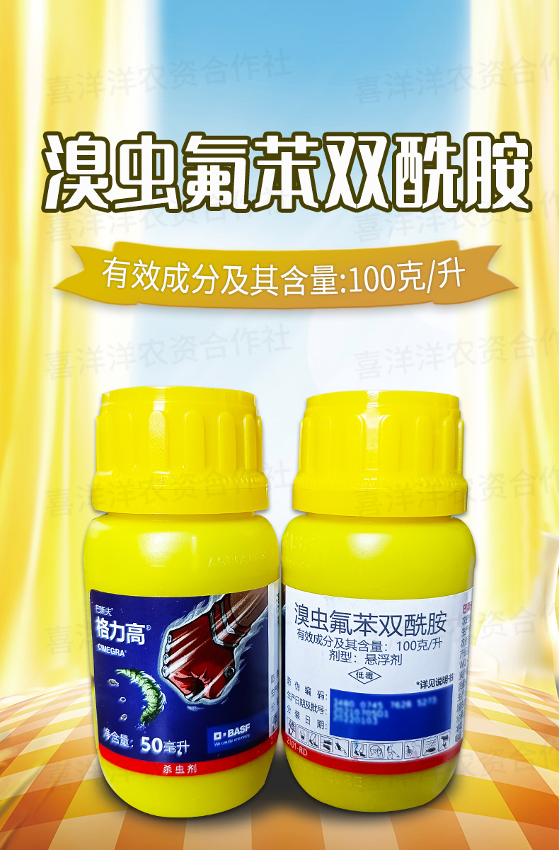 格力高农药巴斯夫溴氰虫酰胺白菜甘蓝小菜蛾专用杀虫剂大全 100ml