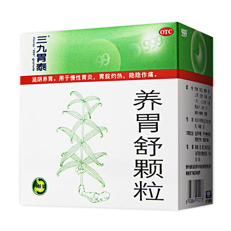 999 三九胃泰 养胃舒颗粒 10袋 滋阴养胃 慢性胃炎胃药 2盒装【图片