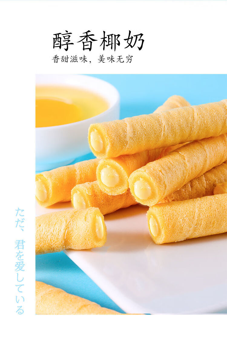 手工注心蛋卷 椰奶/咸蛋黄味休闲夹心鸡蛋卷饼干零食食品 咸蛋黄味注