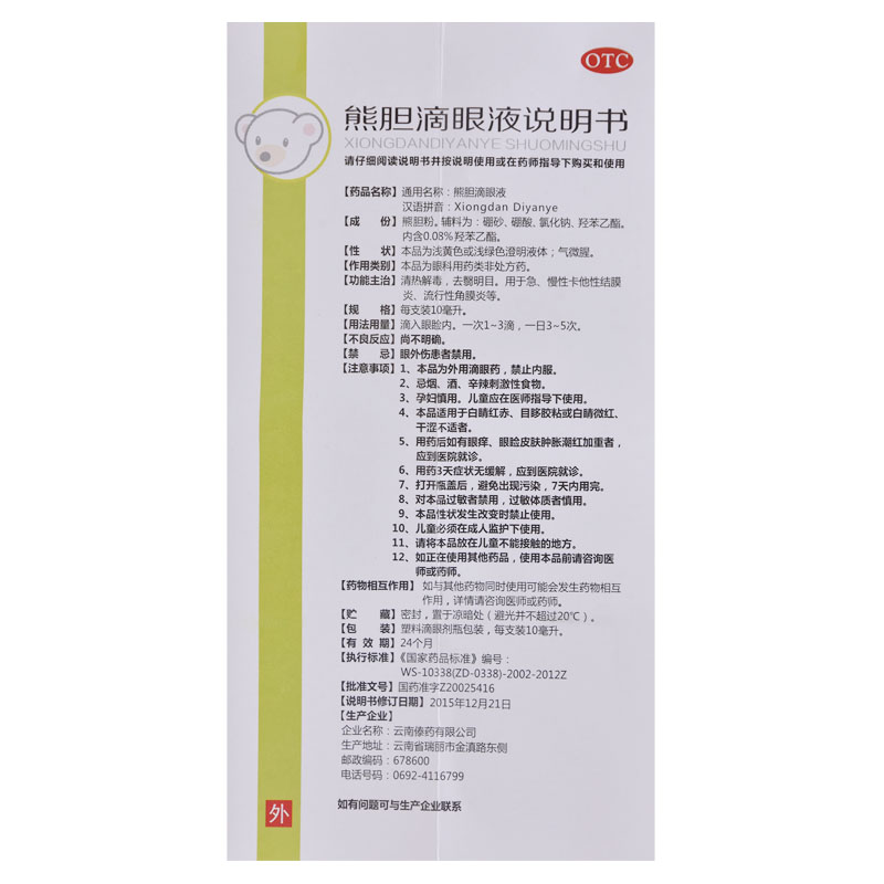 瑞辉 熊胆滴眼液 10ml 急慢性结膜炎 流行性角膜炎眼药水 1盒