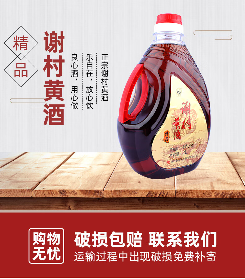 谢村桥牌精品半甜型黄酒桶装11度2l陕西汉中洋县谢村黄酒_历史最低