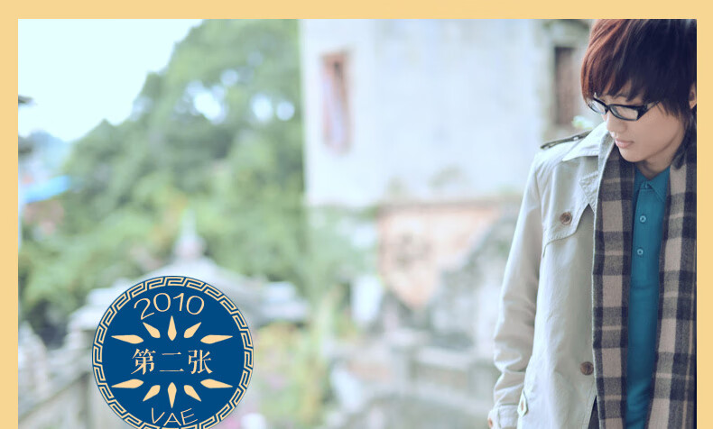 许嵩寻雾启示cd写真歌词本2010年第二张专辑