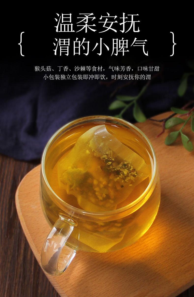 年货节猴头菇丁香沙棘茶螺杆菌养胃茶佛手 一袋体验装/30包(不加杯子)