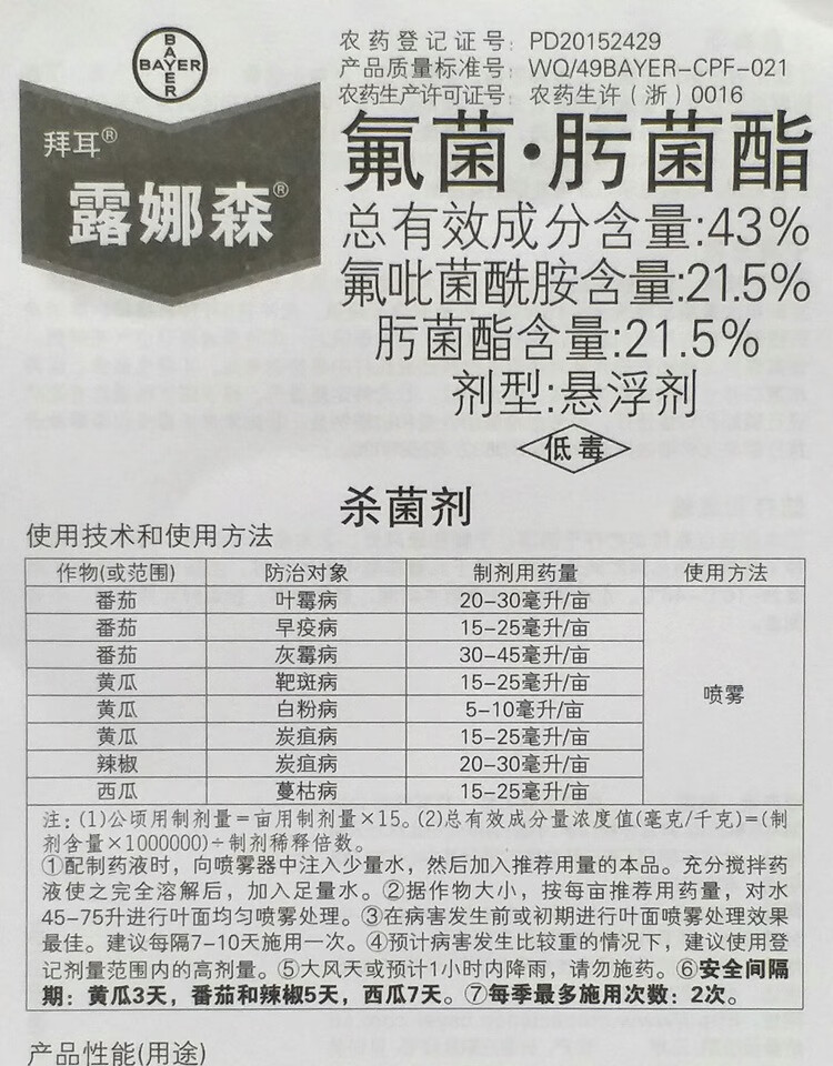 露娜森德国拜耳农药剂黄瓜靶斑病草莓病药果树通用杀菌剂50ml
